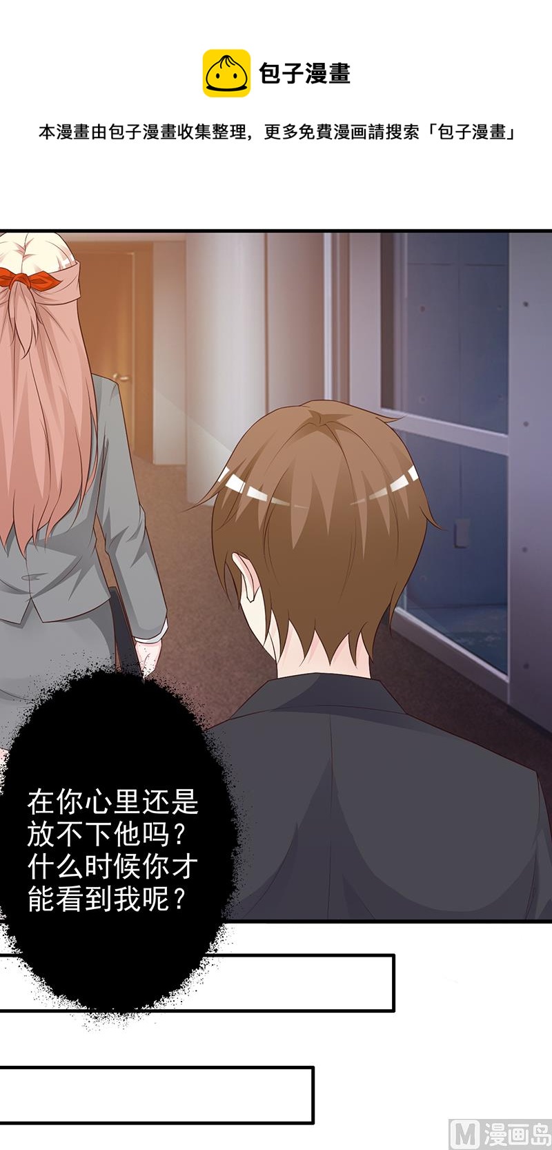 《这个BOSS有点残》第129话 请你放开我的男朋友 第13页