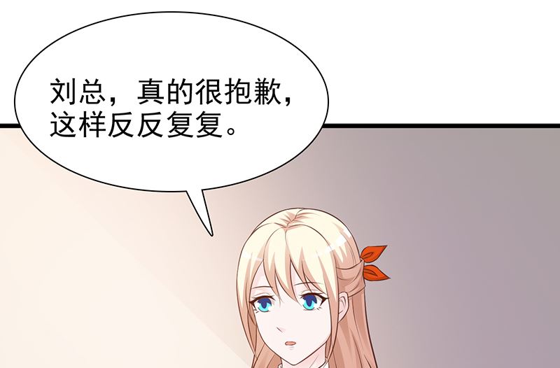 《这个BOSS有点残》第129话 请你放开我的男朋友 第15页