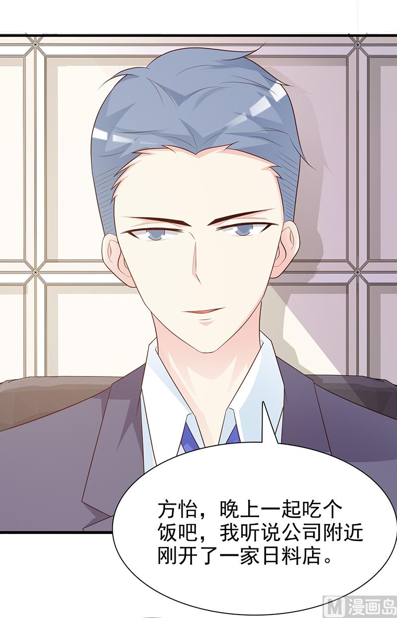 《这个BOSS有点残》第129话 请你放开我的男朋友 第20页