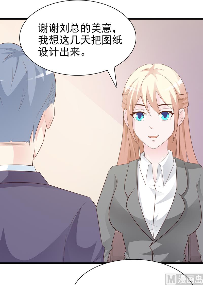 《这个BOSS有点残》第129话 请你放开我的男朋友 第21页
