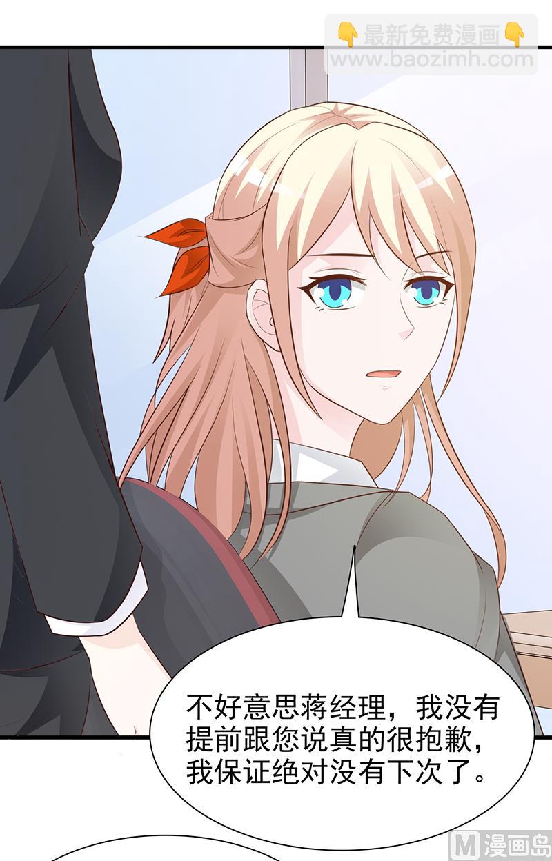 《这个BOSS有点残》第129话 请你放开我的男朋友 第27页