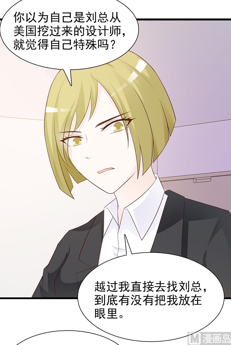 《这个BOSS有点残》第129话 请你放开我的男朋友 第28页