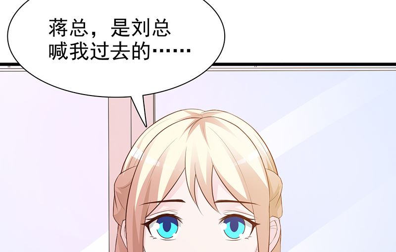 《这个BOSS有点残》第129话 请你放开我的男朋友 第29页