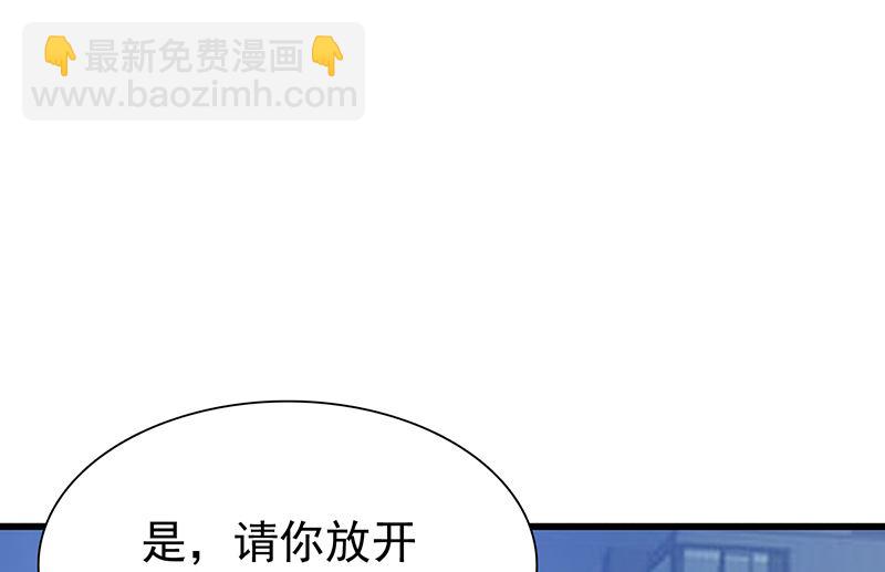 《这个BOSS有点残》第129话 请你放开我的男朋友 第2页