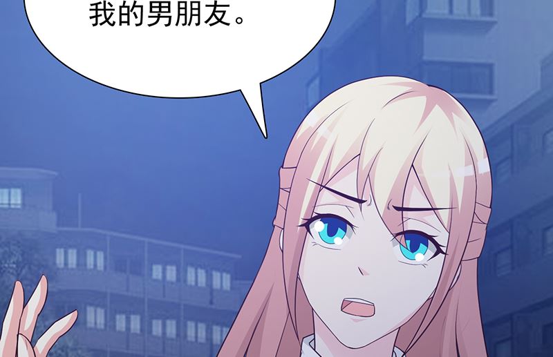《这个BOSS有点残》第129话 请你放开我的男朋友 第3页