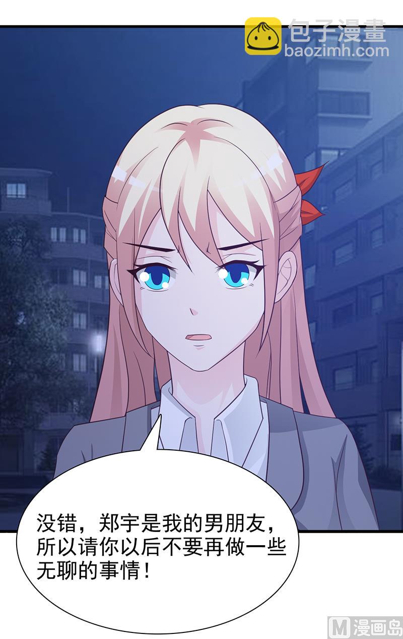 《这个BOSS有点残》第129话 请你放开我的男朋友 第6页