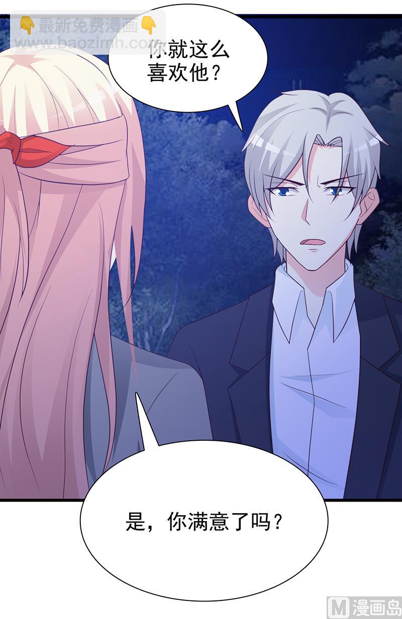 《这个BOSS有点残》第129话 请你放开我的男朋友 第7页