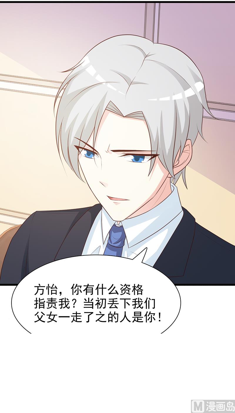 《这个BOSS有点残》第132话 抚养权 第22页