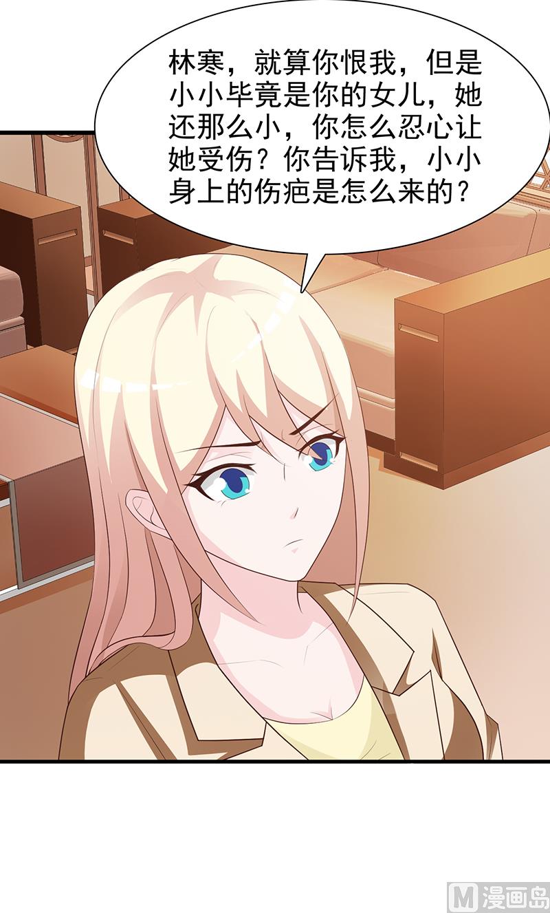 《这个BOSS有点残》第132话 抚养权 第23页