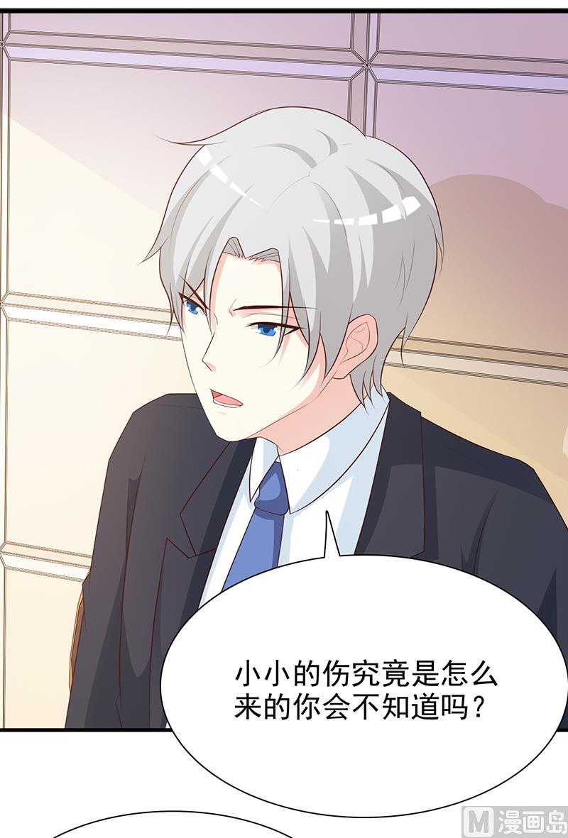 《这个BOSS有点残》第132话 抚养权 第24页