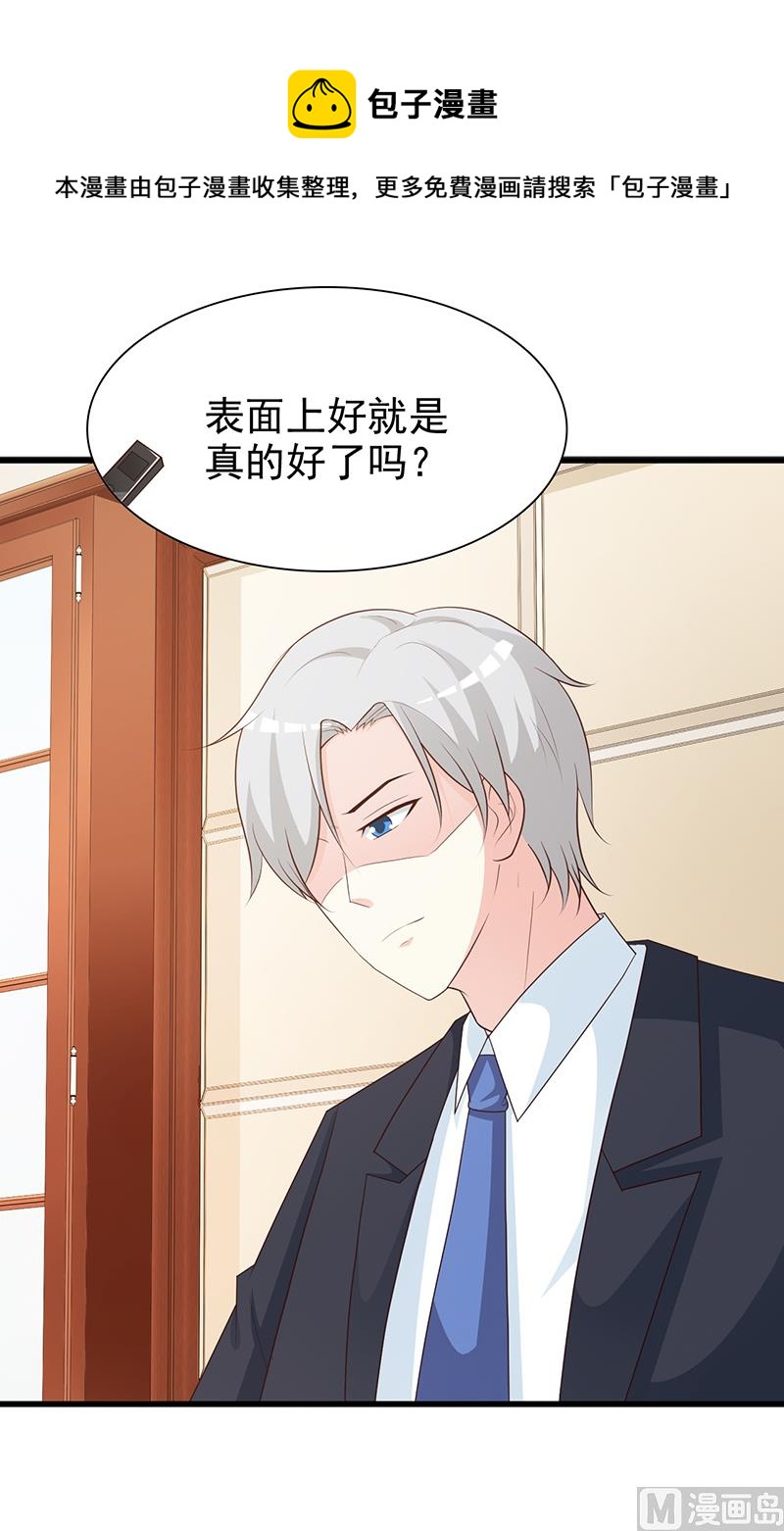 《这个BOSS有点残》第132话 抚养权 第26页