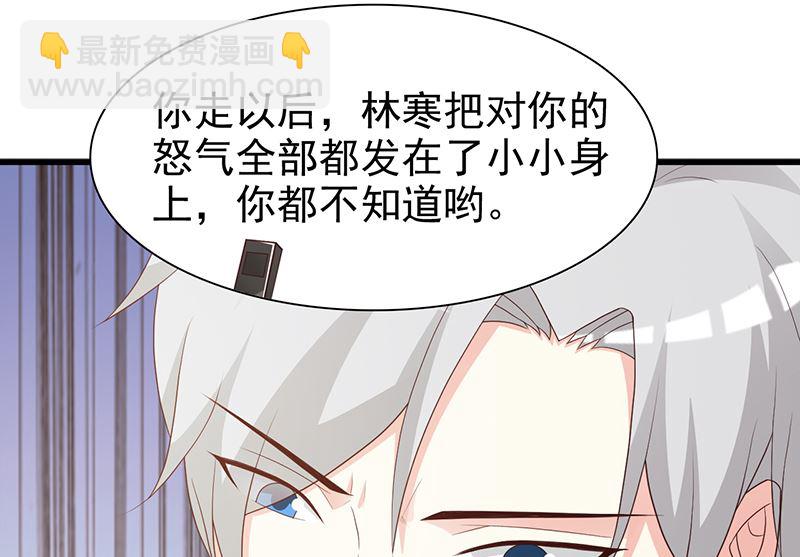 《这个BOSS有点残》第132话 抚养权 第27页
