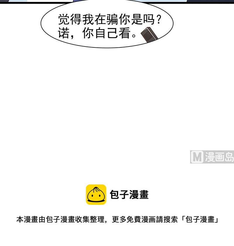 《这个BOSS有点残》第132话 抚养权 第29页