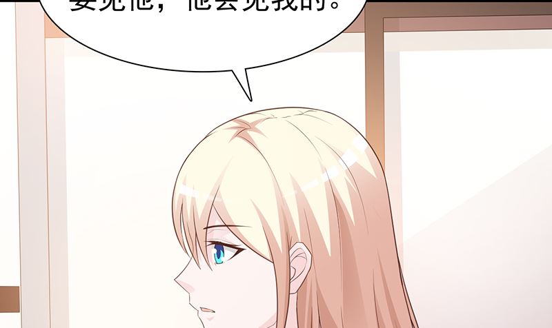 《这个BOSS有点残》第132话 抚养权 第3页