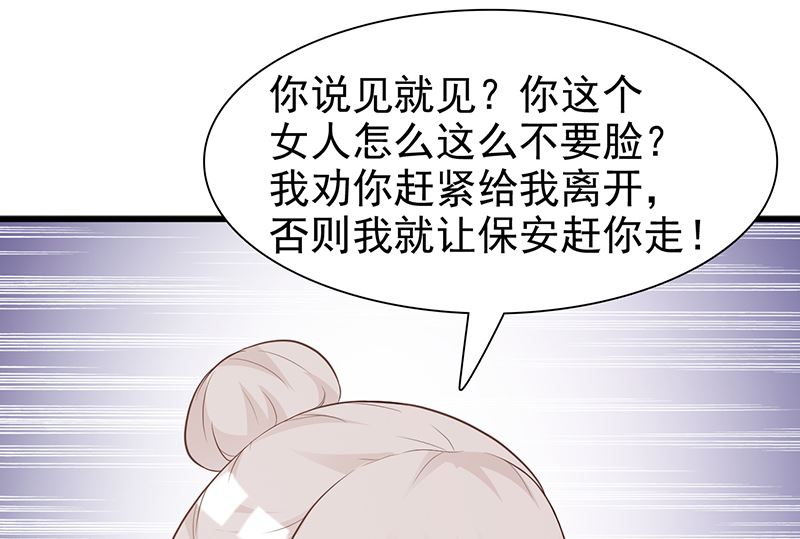 《这个BOSS有点残》第132话 抚养权 第8页