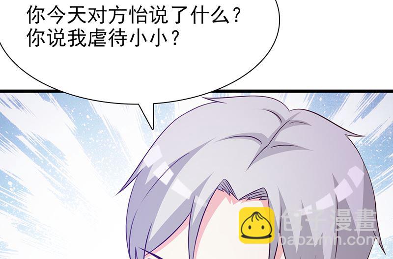 《这个BOSS有点残》第134话 管好你的嘴 第15页