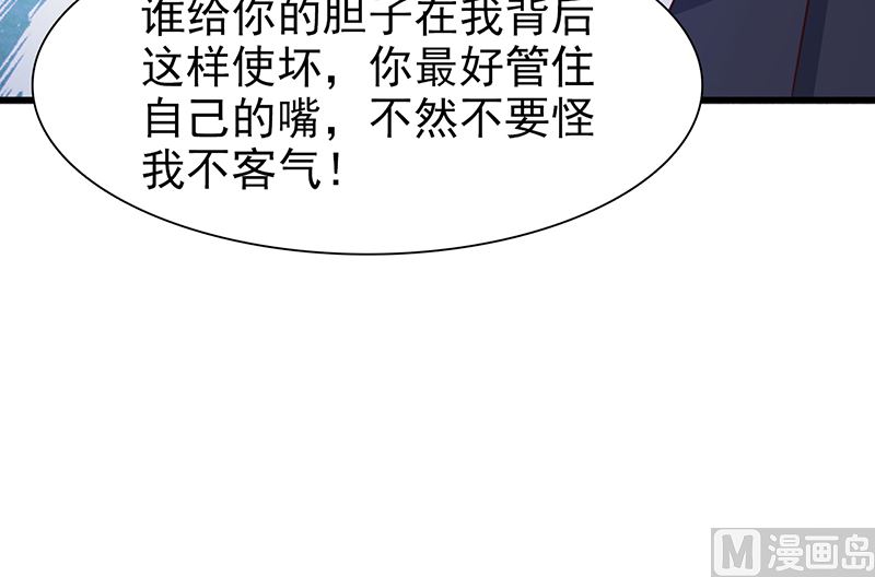 《这个BOSS有点残》第134话 管好你的嘴 第17页