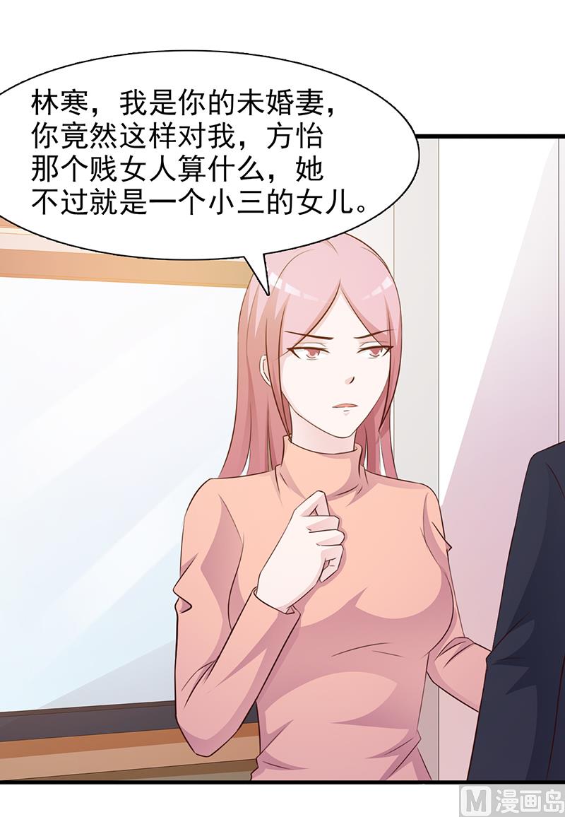 《这个BOSS有点残》第134话 管好你的嘴 第18页