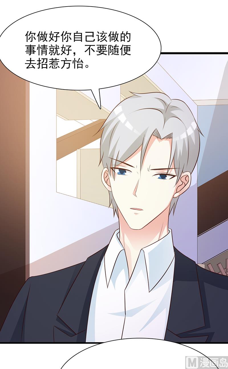 《这个BOSS有点残》第134话 管好你的嘴 第19页
