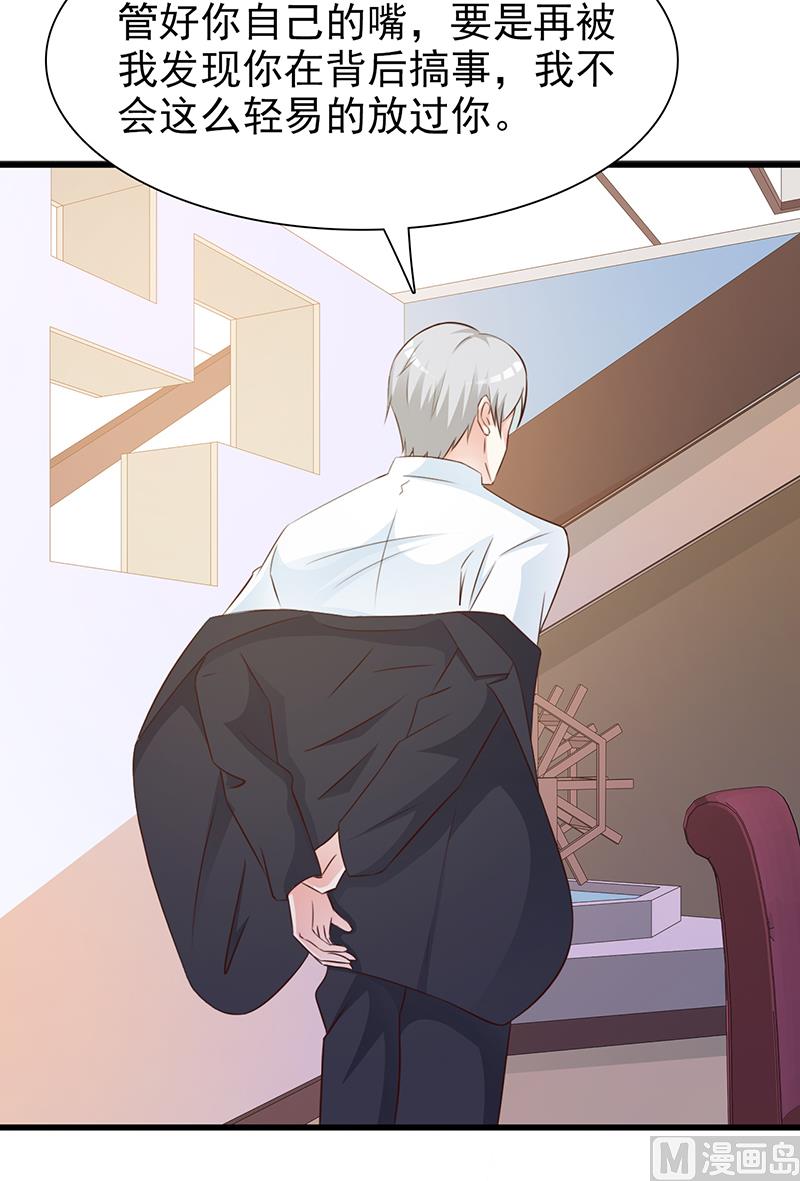 《这个BOSS有点残》第134话 管好你的嘴 第21页