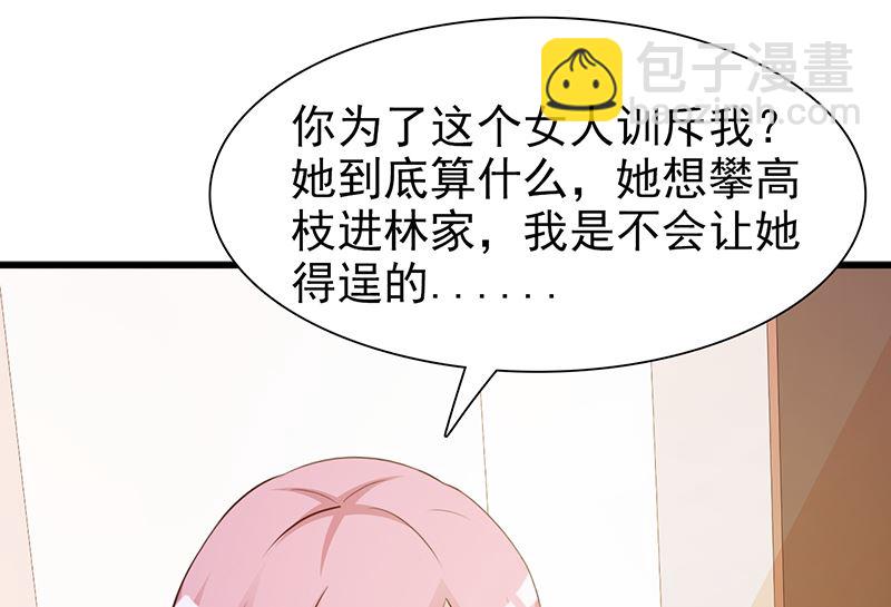 《这个BOSS有点残》第134话 管好你的嘴 第22页