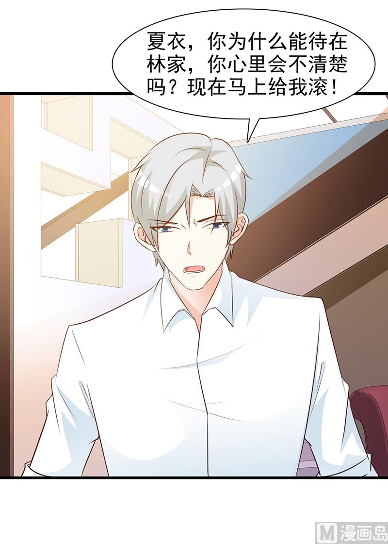 《这个BOSS有点残》第134话 管好你的嘴 第25页