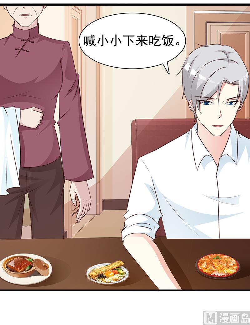 《这个BOSS有点残》第134话 管好你的嘴 第26页