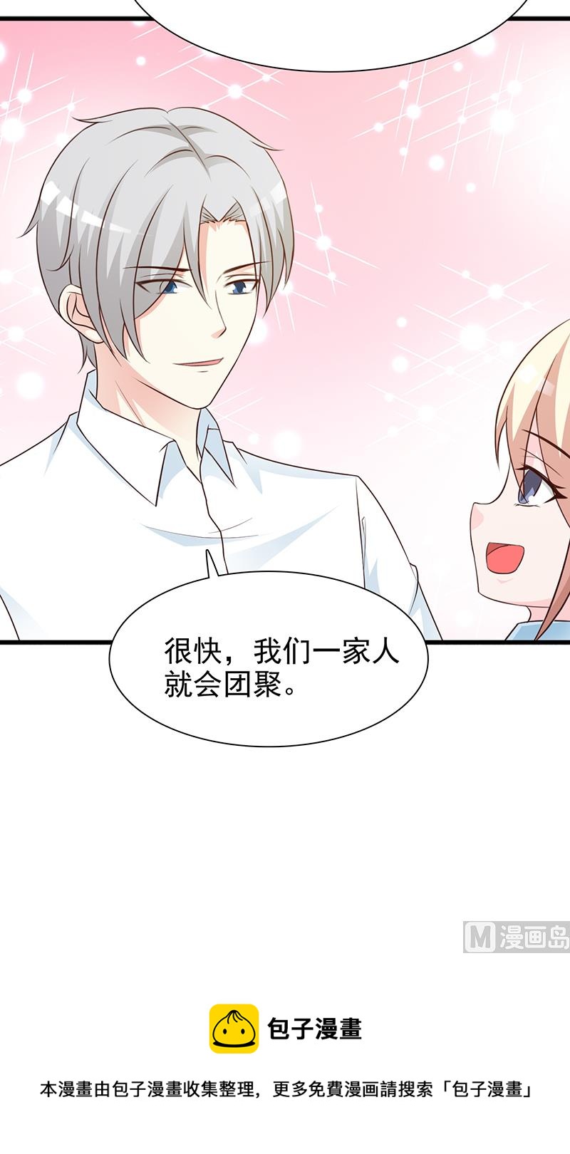 《这个BOSS有点残》第134话 管好你的嘴 第30页