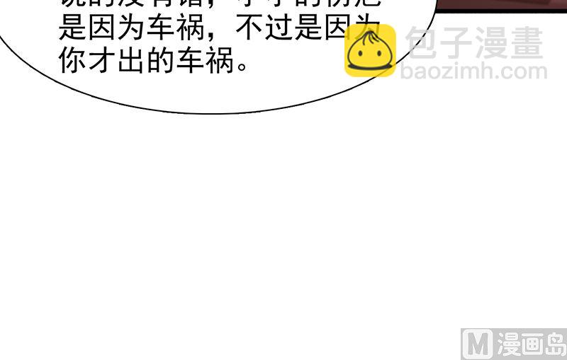 《这个BOSS有点残》第133话 不要再离开了 第10页