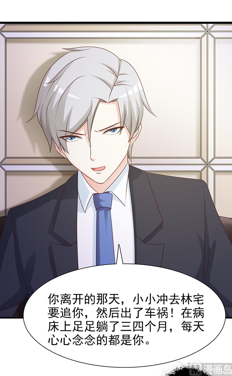 《这个BOSS有点残》第133话 不要再离开了 第12页