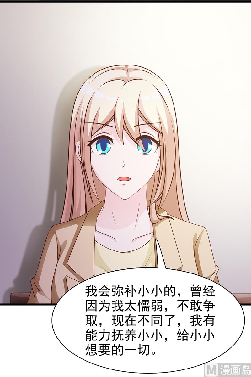 《这个BOSS有点残》第133话 不要再离开了 第14页