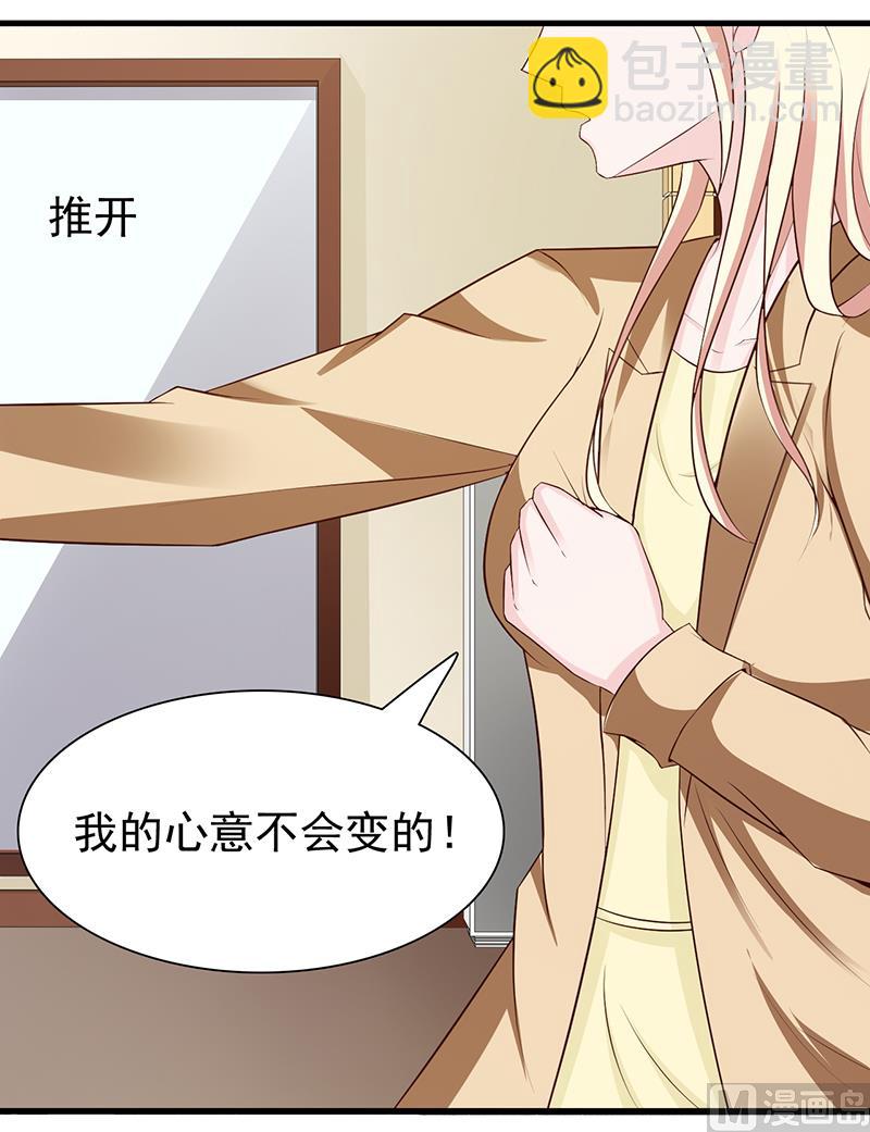 《这个BOSS有点残》第133话 不要再离开了 第27页