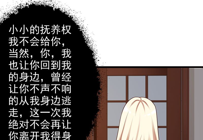 《这个BOSS有点残》第133话 不要再离开了 第29页
