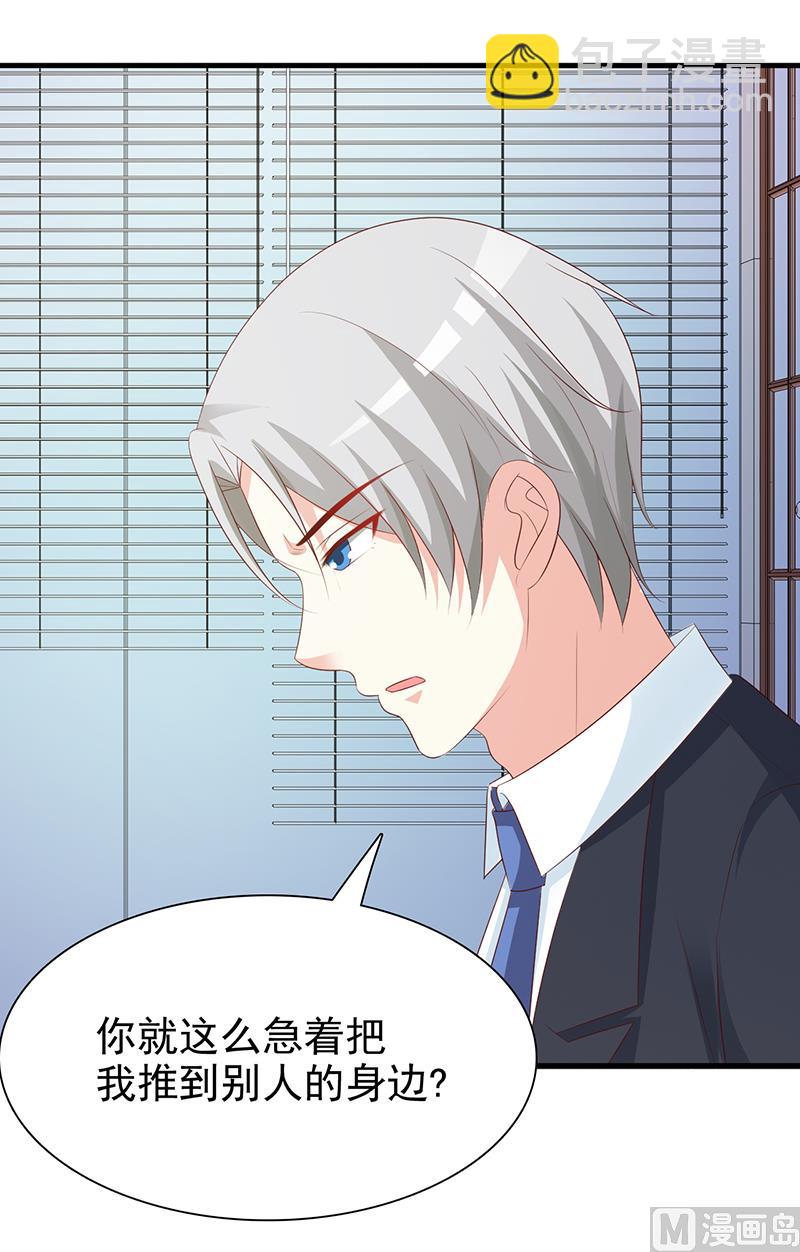 《这个BOSS有点残》第133话 不要再离开了 第6页