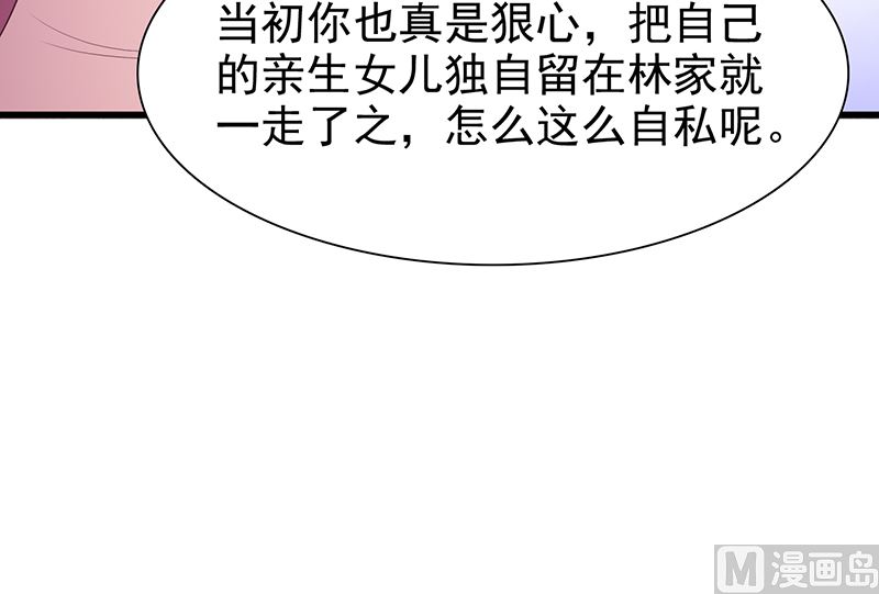 《这个BOSS有点残》第131话 一面之词 第15页