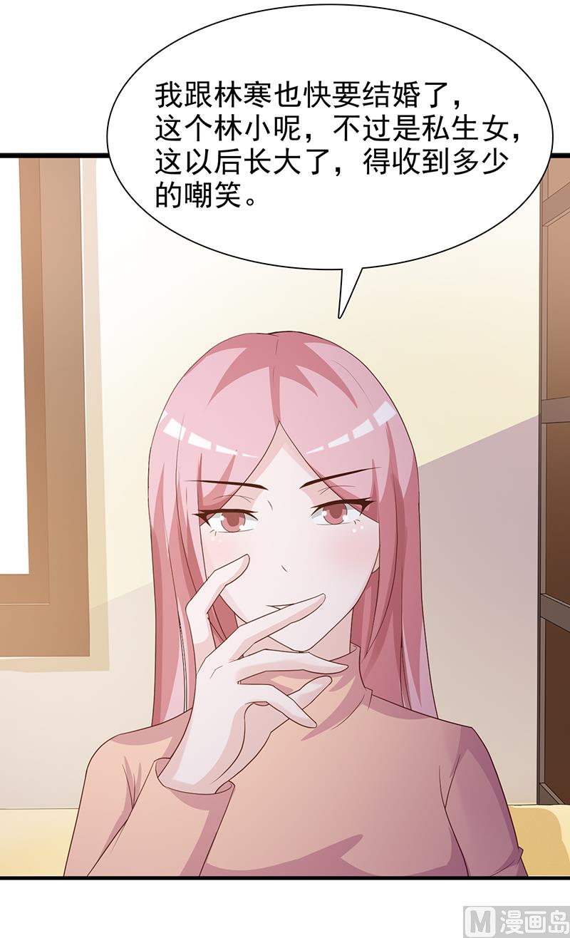 《这个BOSS有点残》第131话 一面之词 第17页
