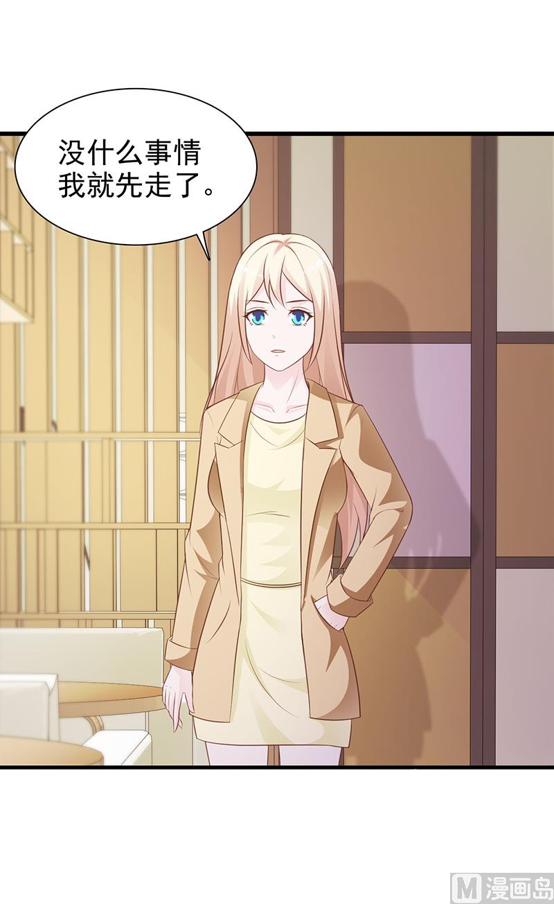《这个BOSS有点残》第131话 一面之词 第23页
