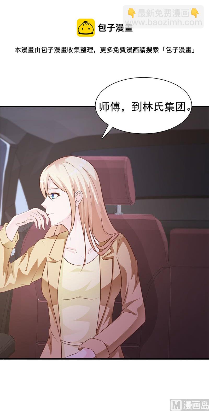 《这个BOSS有点残》第131话 一面之词 第25页
