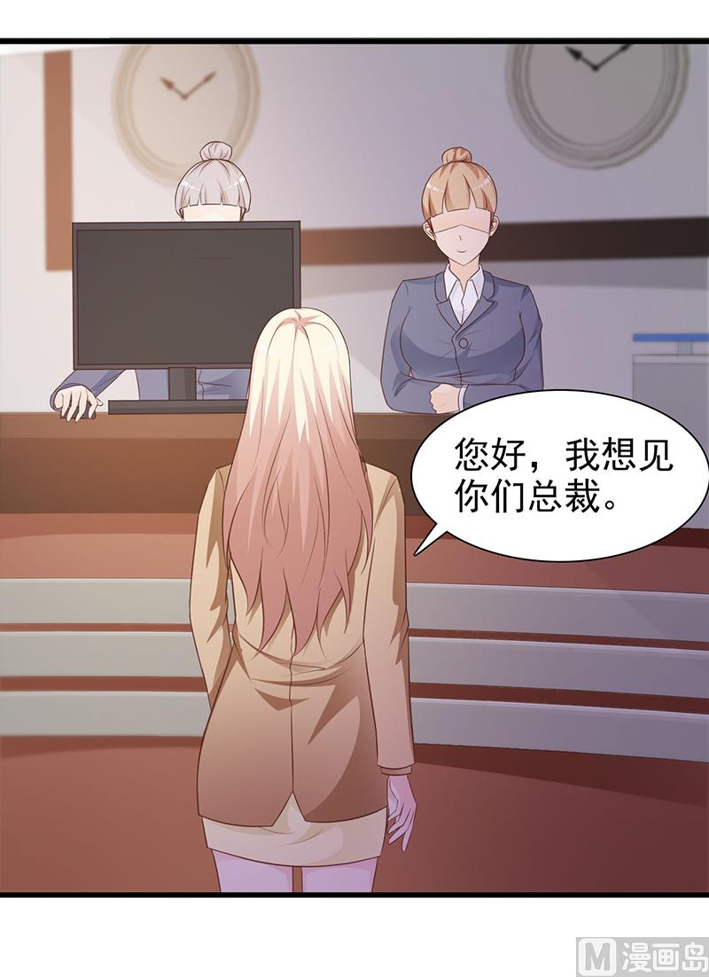 《这个BOSS有点残》第131话 一面之词 第26页