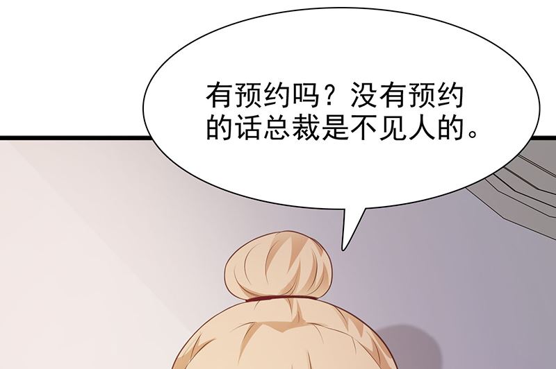 《这个BOSS有点残》第131话 一面之词 第27页