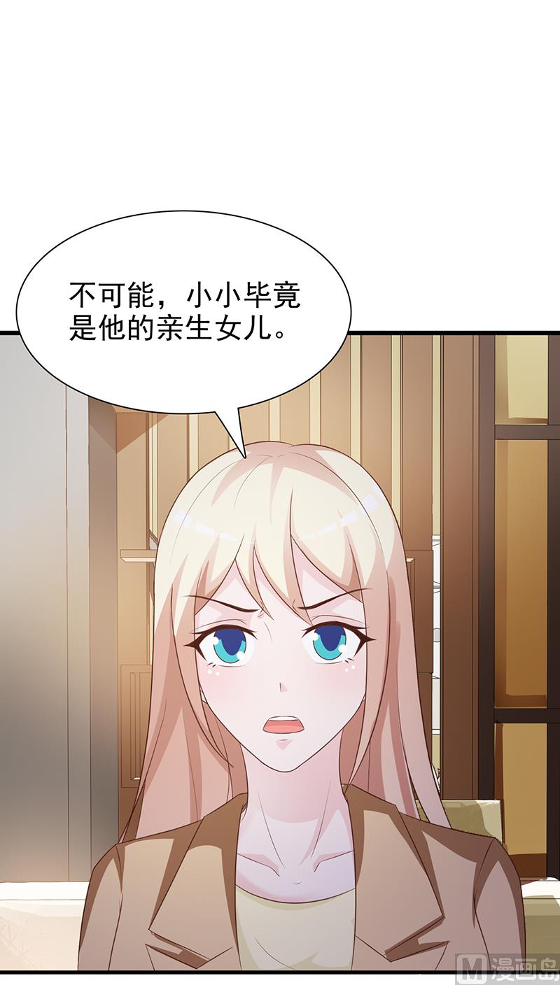 《这个BOSS有点残》第131话 一面之词 第2页