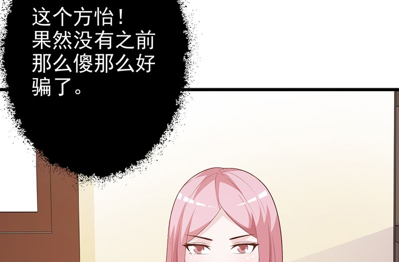 《这个BOSS有点残》第131话 一面之词 第6页
