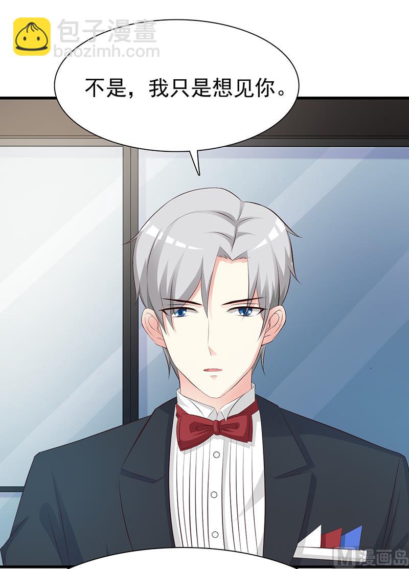 《这个BOSS有点残》第138话 我在等你 第11页