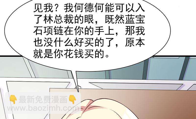 《这个BOSS有点残》第138话 我在等你 第12页