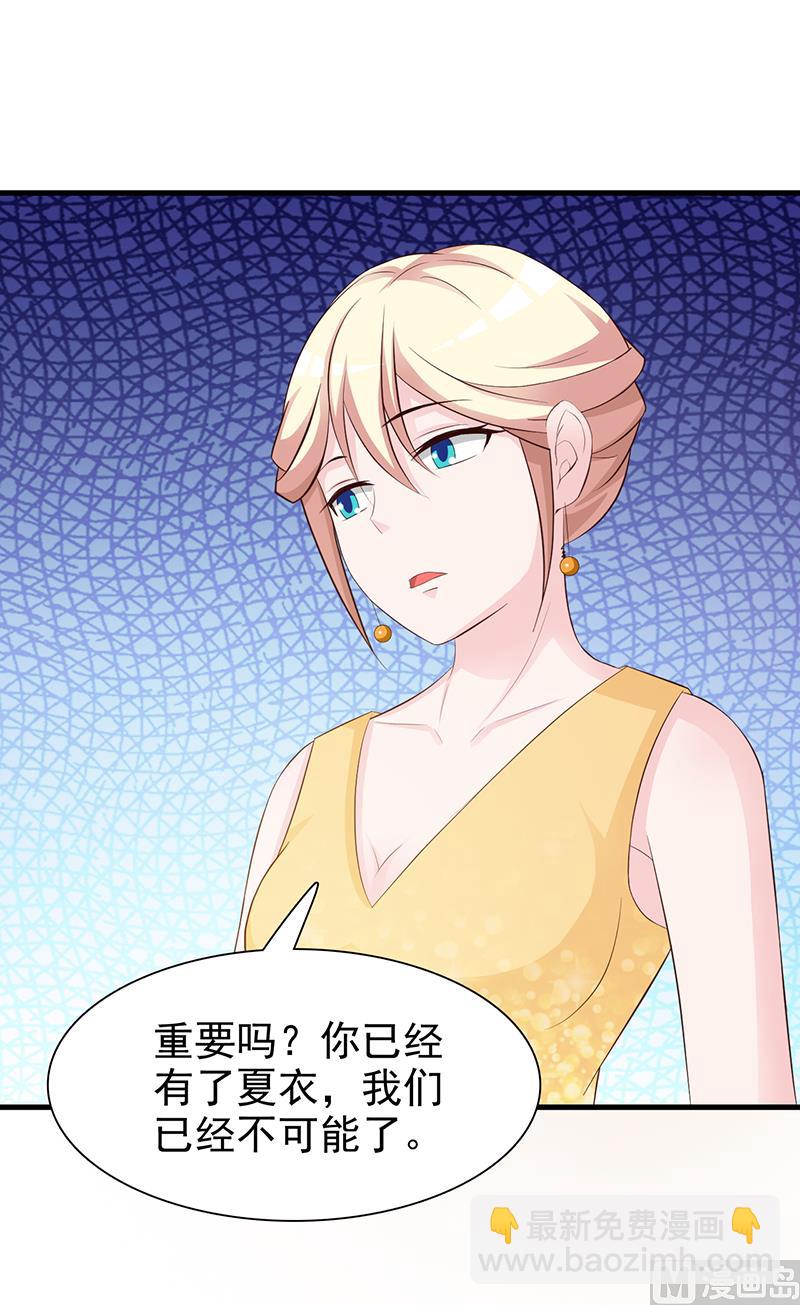 《这个BOSS有点残》第138话 我在等你 第27页