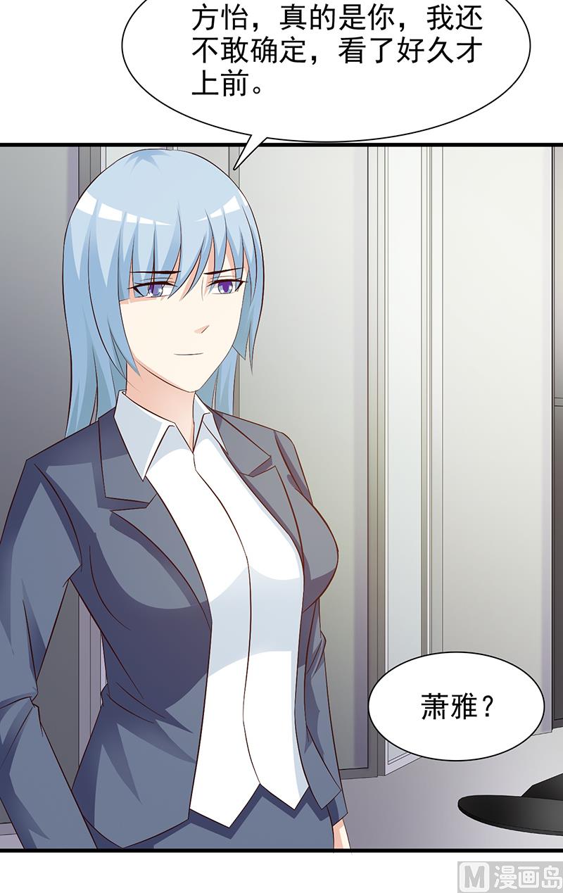 《这个BOSS有点残》第138话 我在等你 第29页