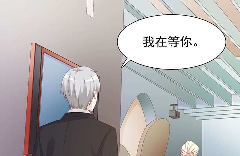《这个BOSS有点残》第138话 我在等你 第3页