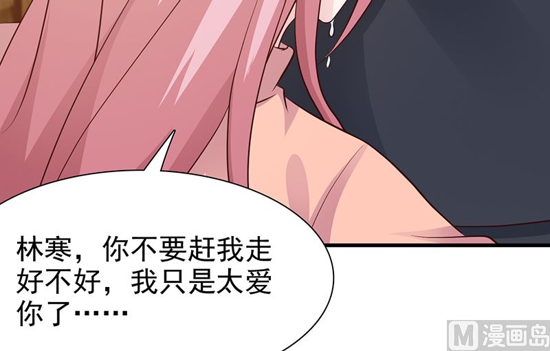 《这个BOSS有点残》第137话 画展 第4页