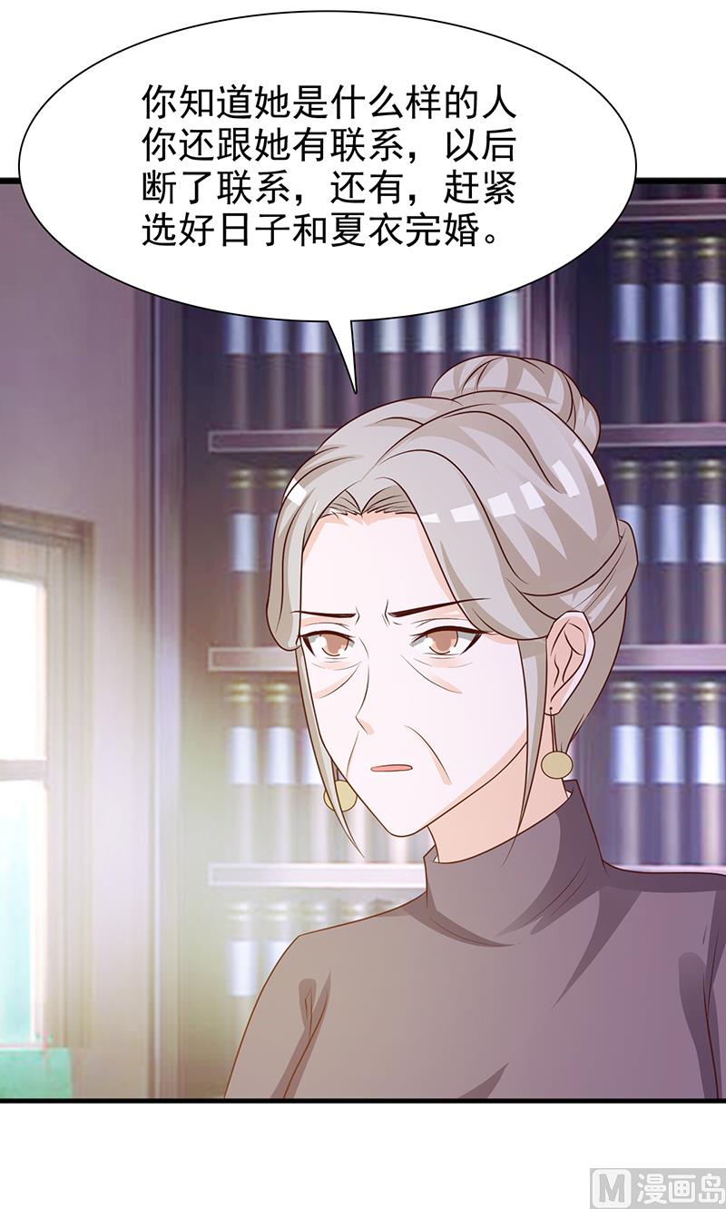 《这个BOSS有点残》第135话 告状 第28页
