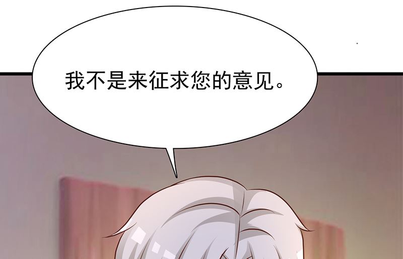 《这个BOSS有点残》第135话 告状 第31页